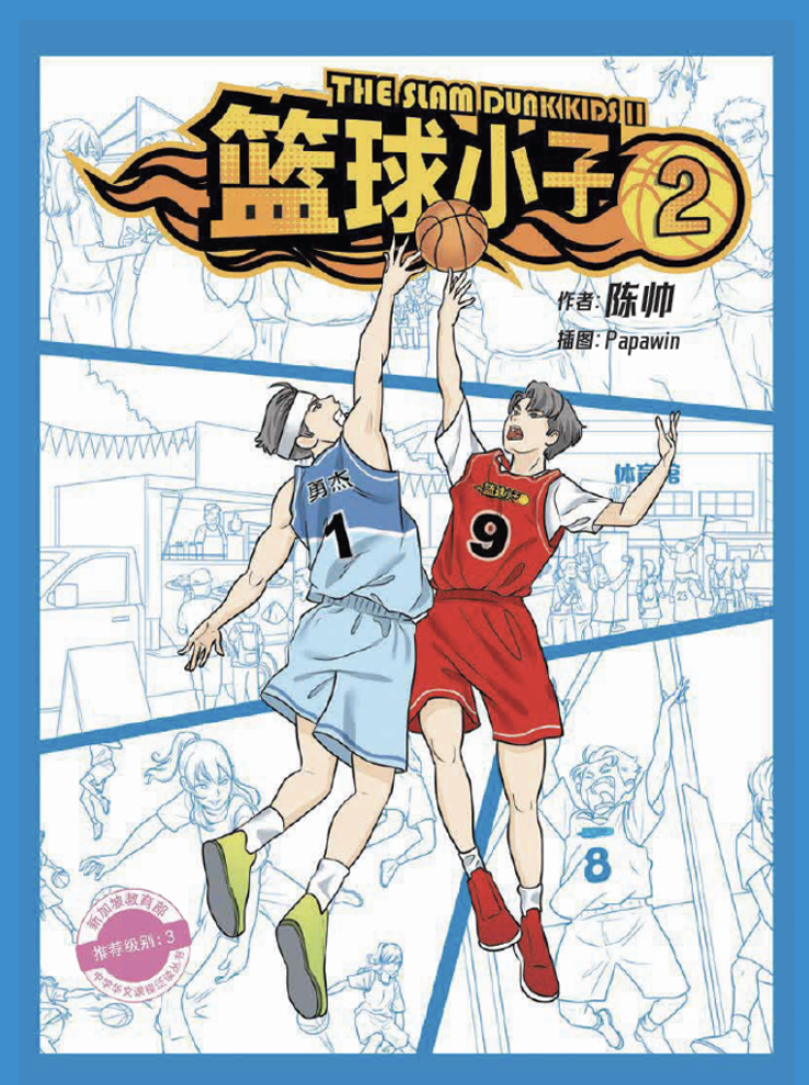 Two basketball players in blue and red jerseys jump for the ball under Chinese title, with a 2 in a circle.